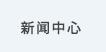 公司概況